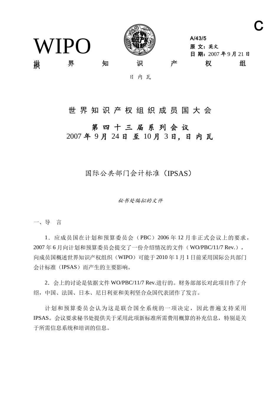 国际公共部门会计标准(ipsas),completedo_第1页