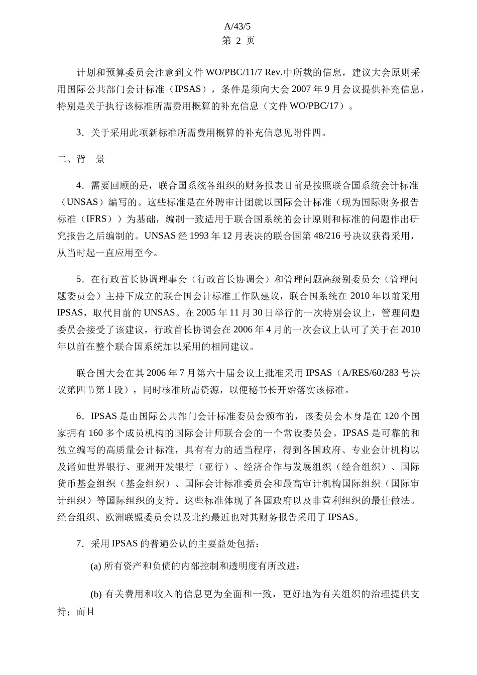 国际公共部门会计标准(ipsas),completedo_第2页