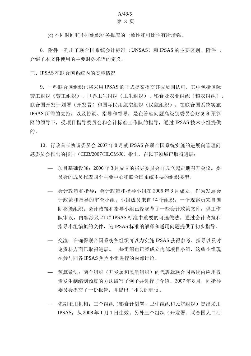 国际公共部门会计标准(ipsas),completedo_第3页