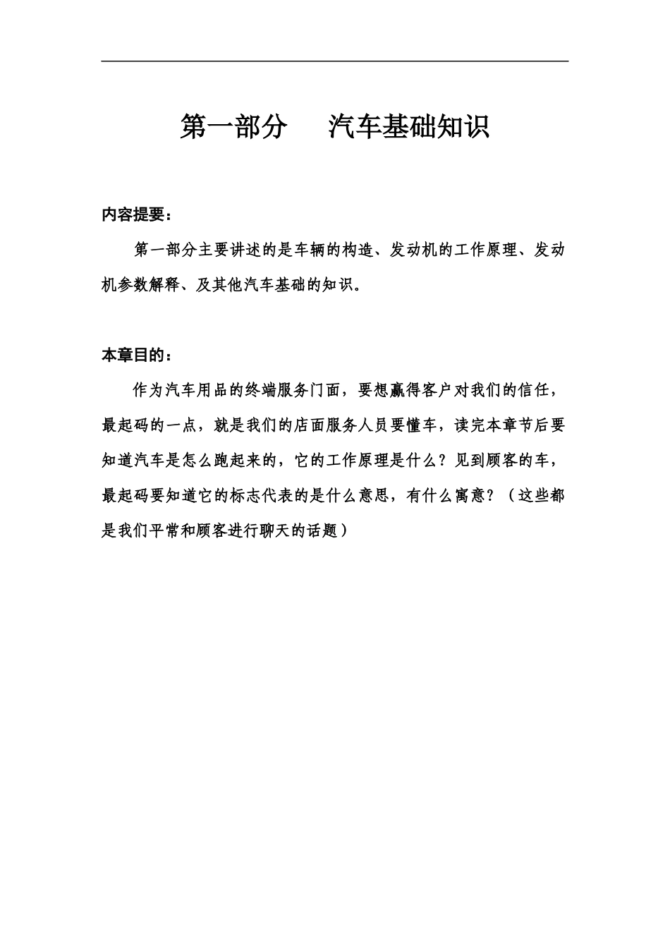 【经济管理】汽车美容知识(共18_第3页