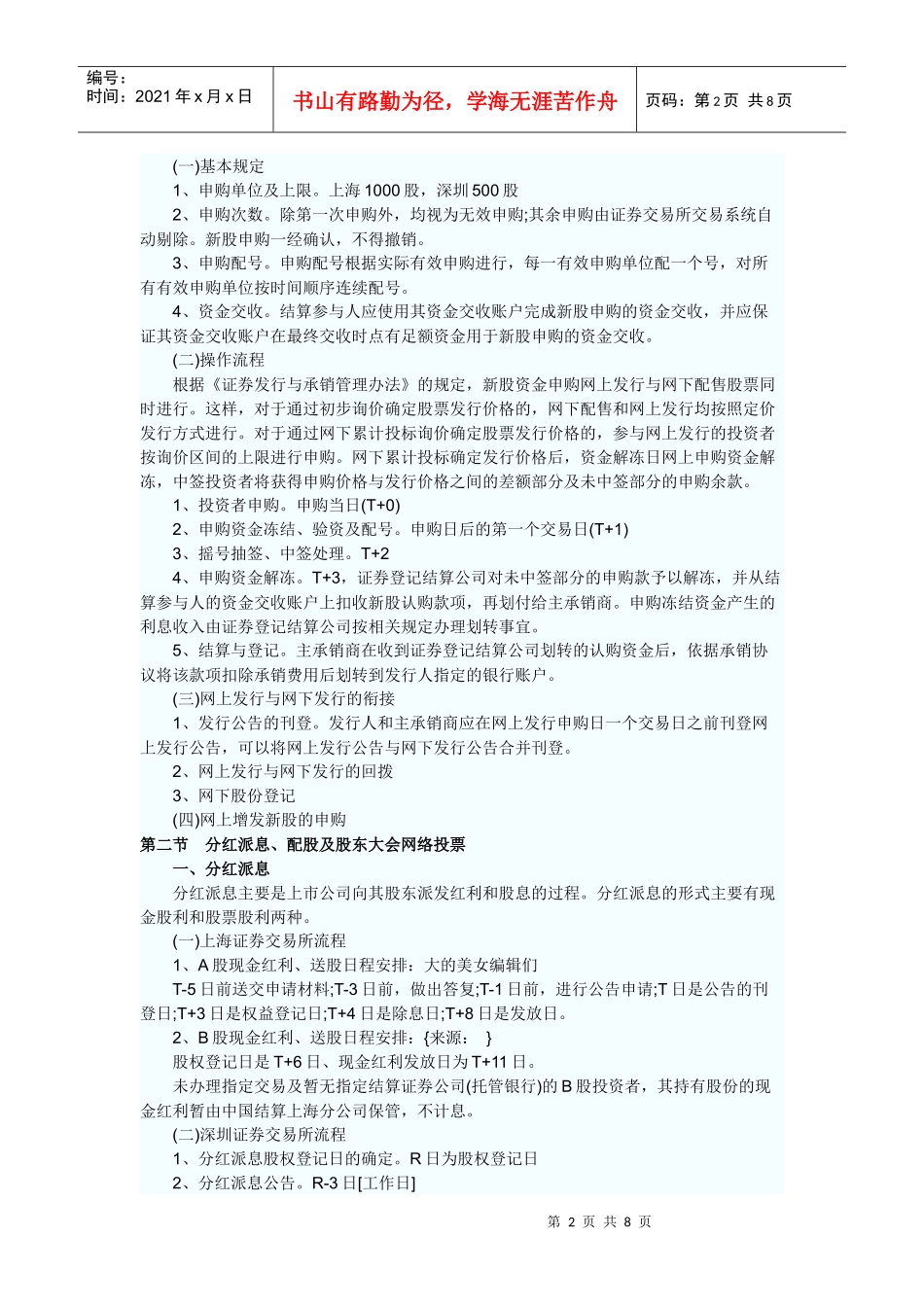 证券交易之经纪业务相关事项_第2页