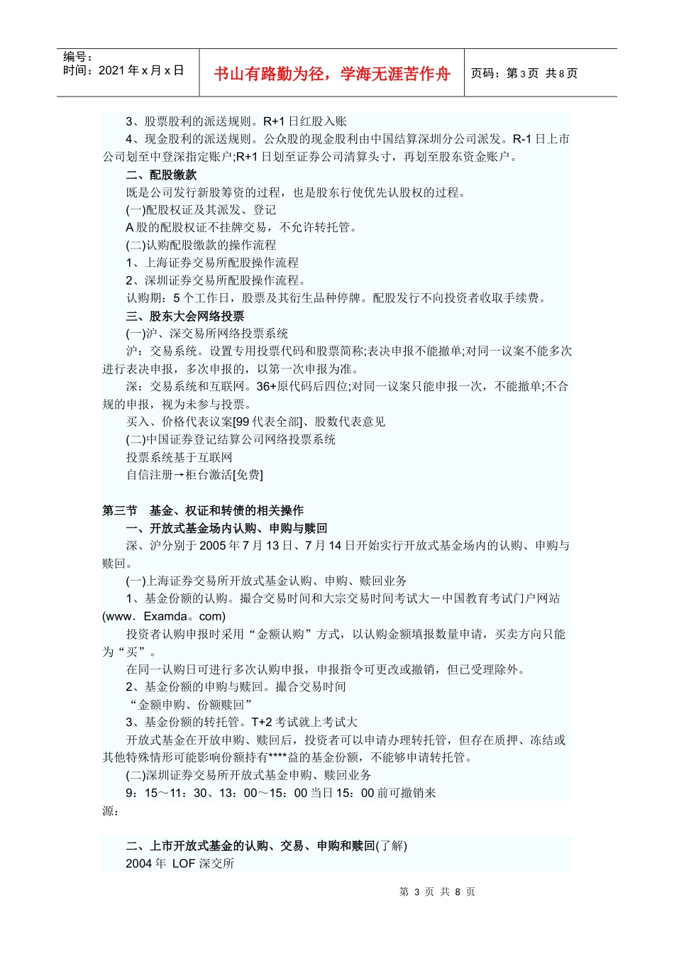 证券交易之经纪业务相关事项_第3页
