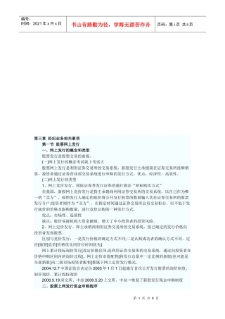 证券交易之经纪业务相关事项