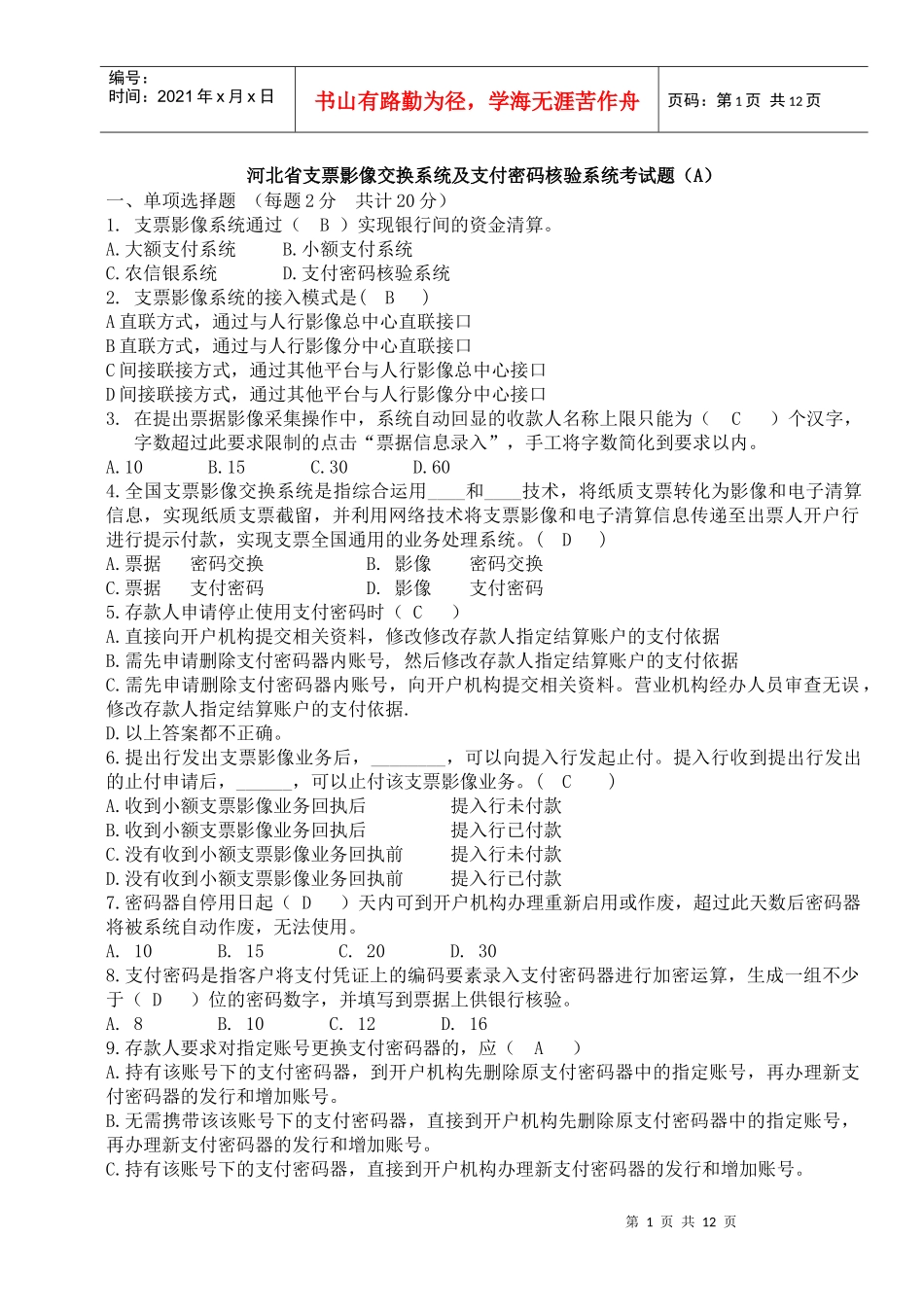 信用社农信银支票影像题库_第1页