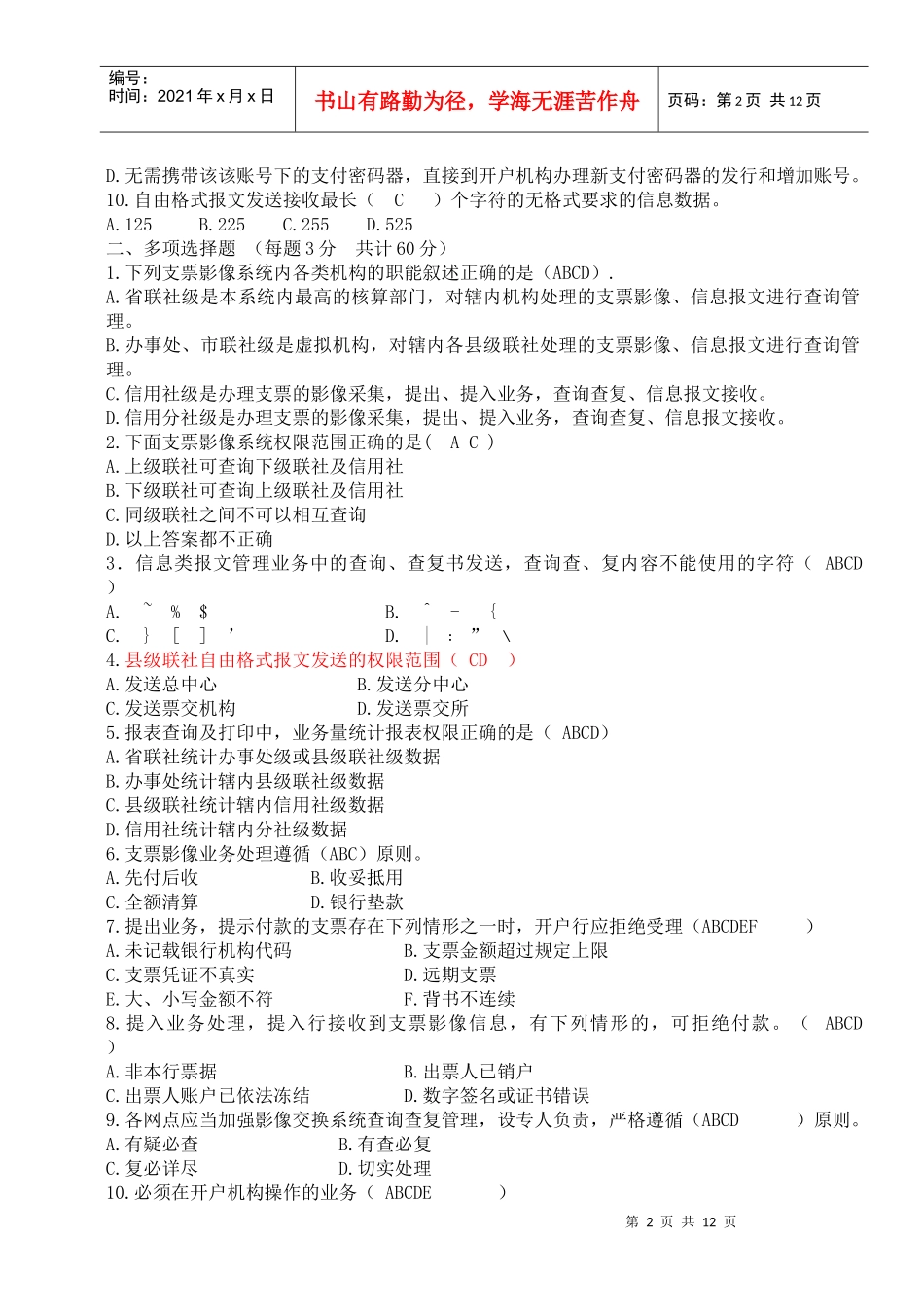 信用社农信银支票影像题库_第2页
