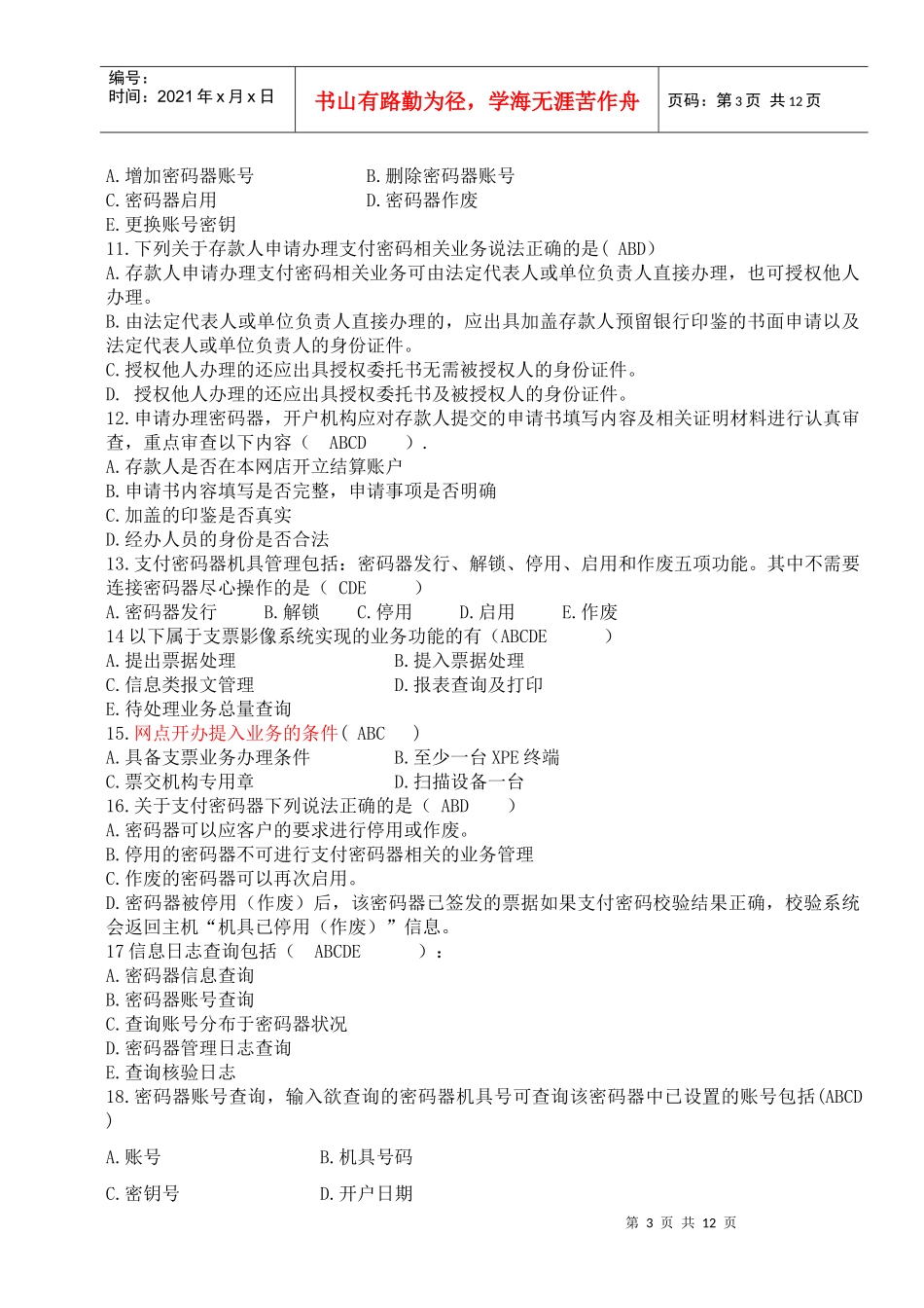 信用社农信银支票影像题库_第3页