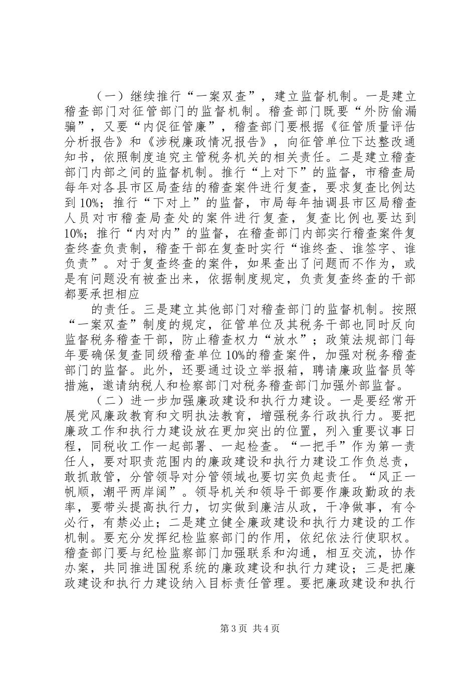 国税局一案双查调研报告_第3页