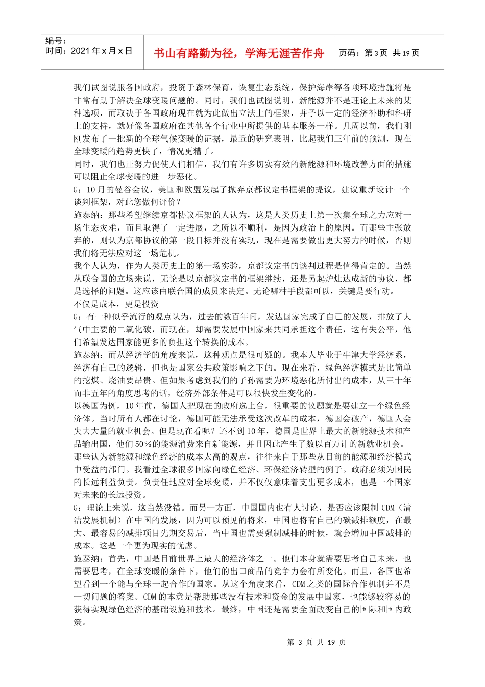 绿色经济7515597446_第3页