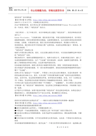 绿色经济7515597446