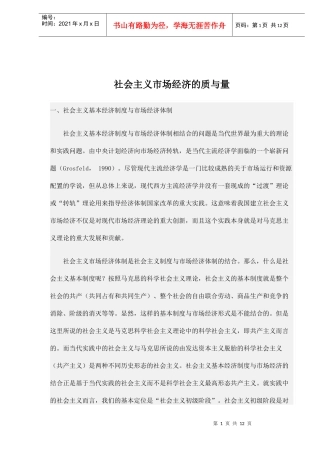 社会主义市场经济的质与量(doc 11)