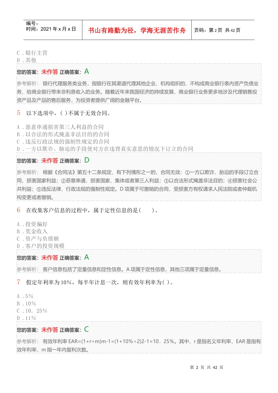 个人理财考前押题卷三_第2页