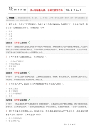 个人理财考前押题卷三