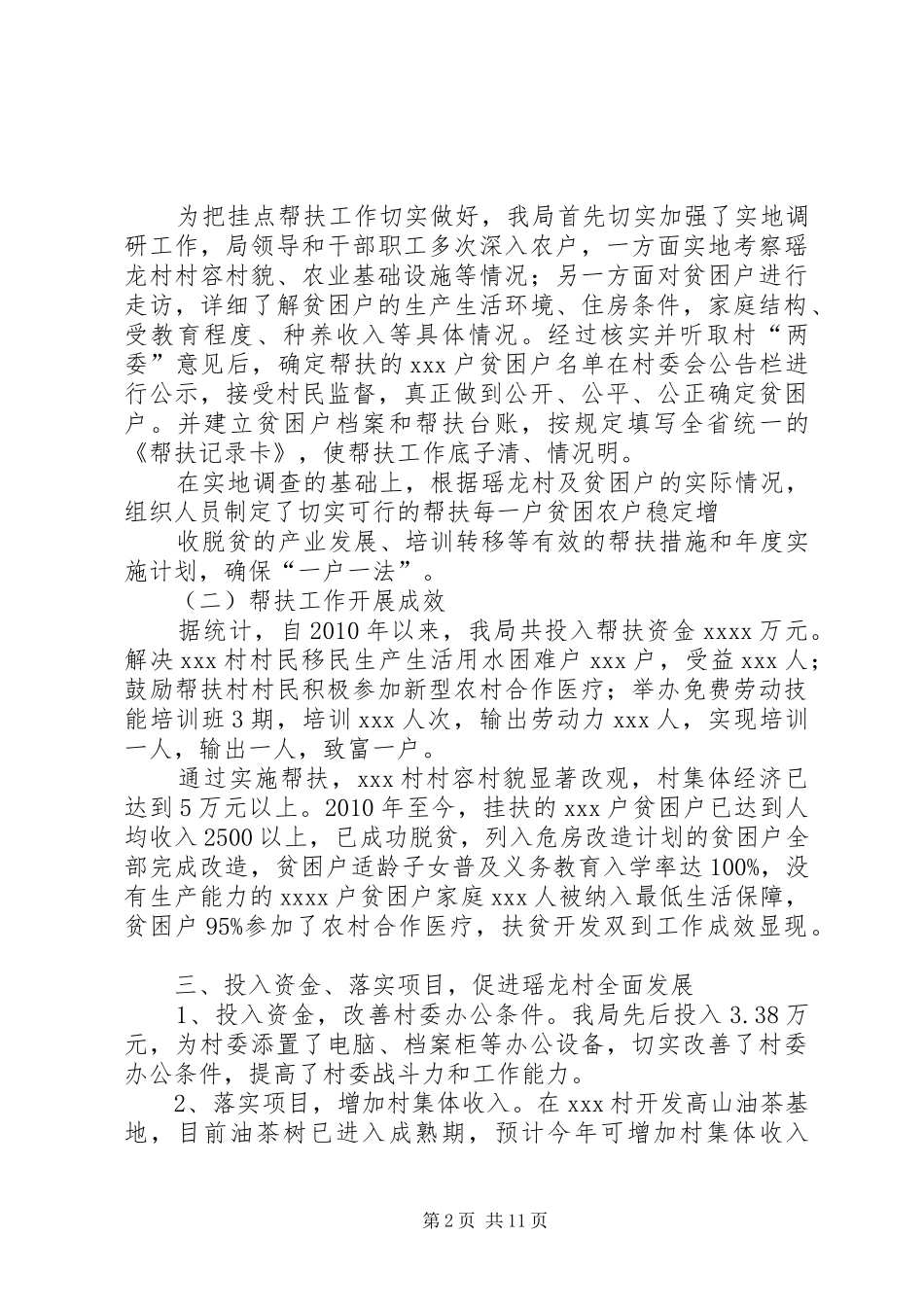 开展扶贫双到工作以来的情况汇报副本_第2页
