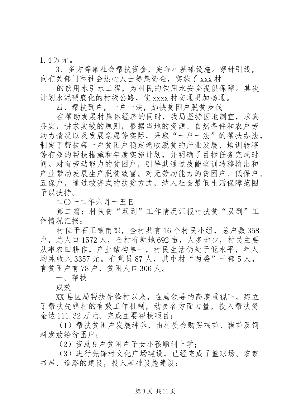 开展扶贫双到工作以来的情况汇报副本_第3页