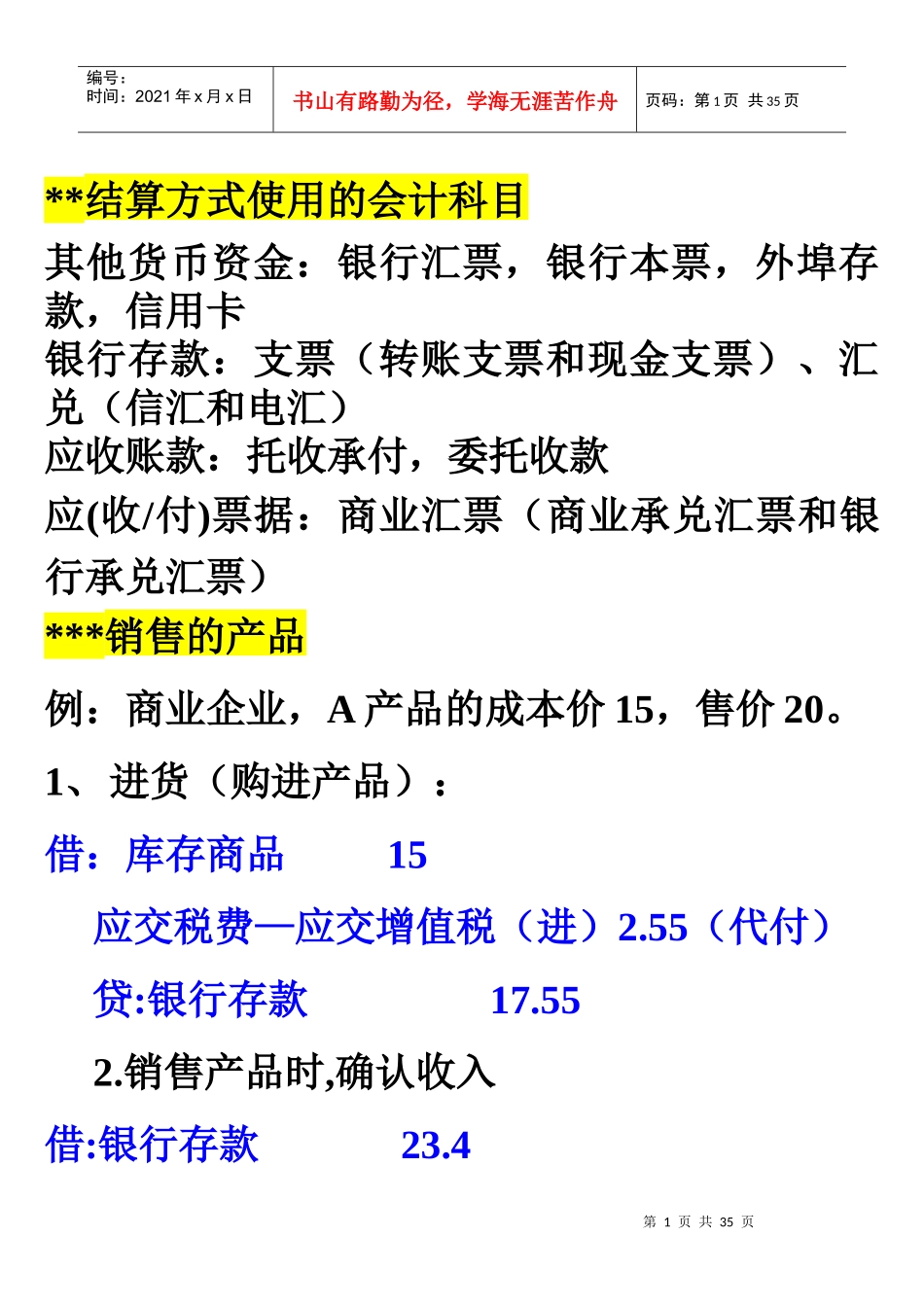 会计分录难点总结_第1页