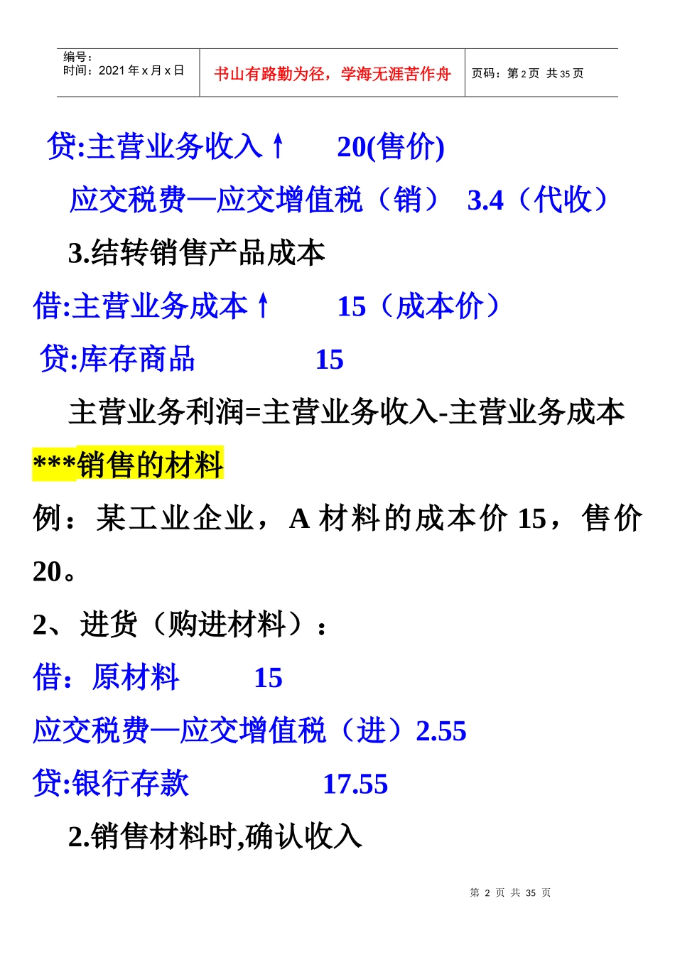 会计分录难点总结_第2页