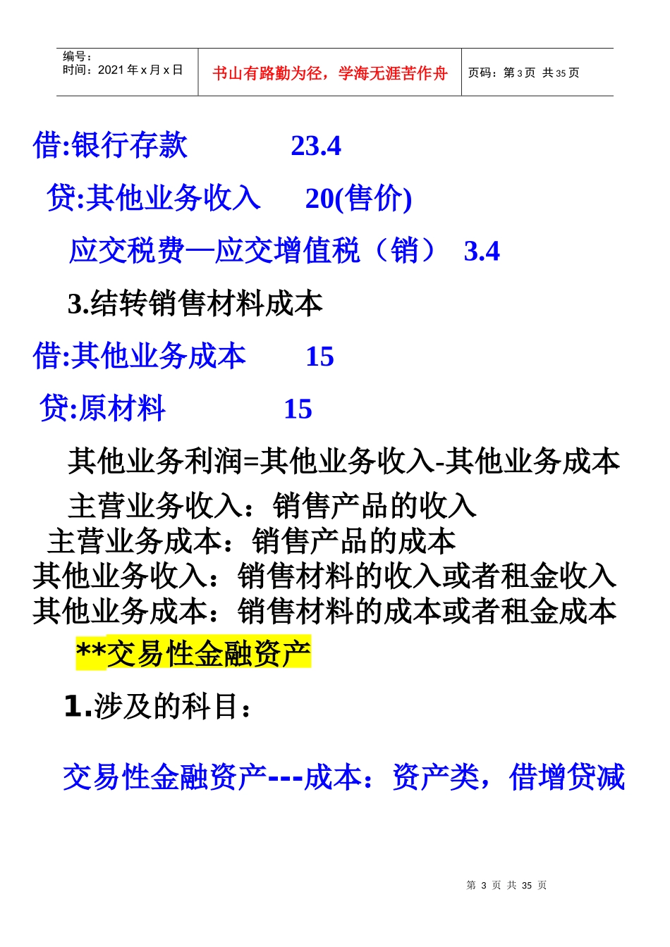 会计分录难点总结_第3页
