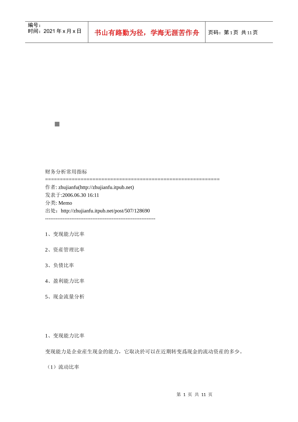 财务分析的常用指标_第1页