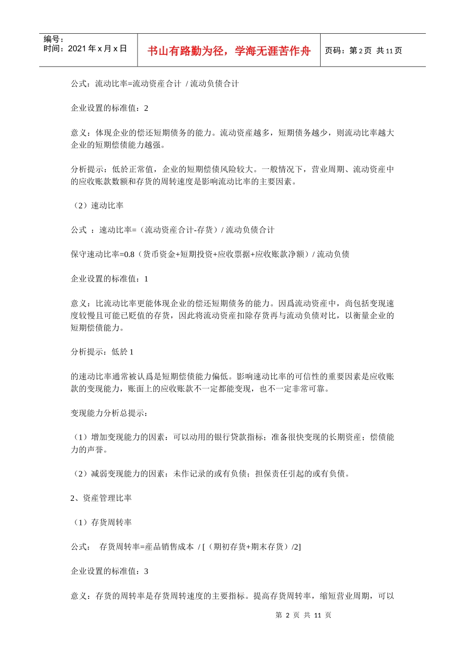 财务分析的常用指标_第2页