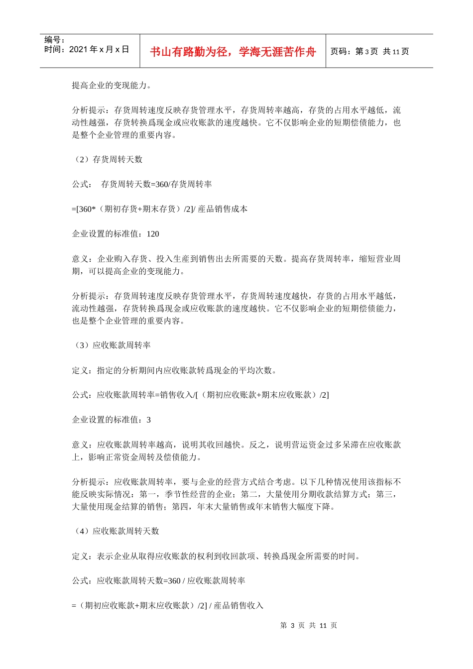 财务分析的常用指标_第3页