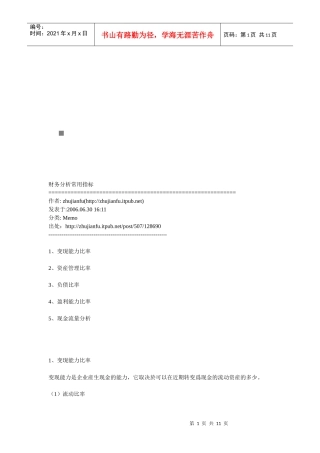 财务分析的常用指标