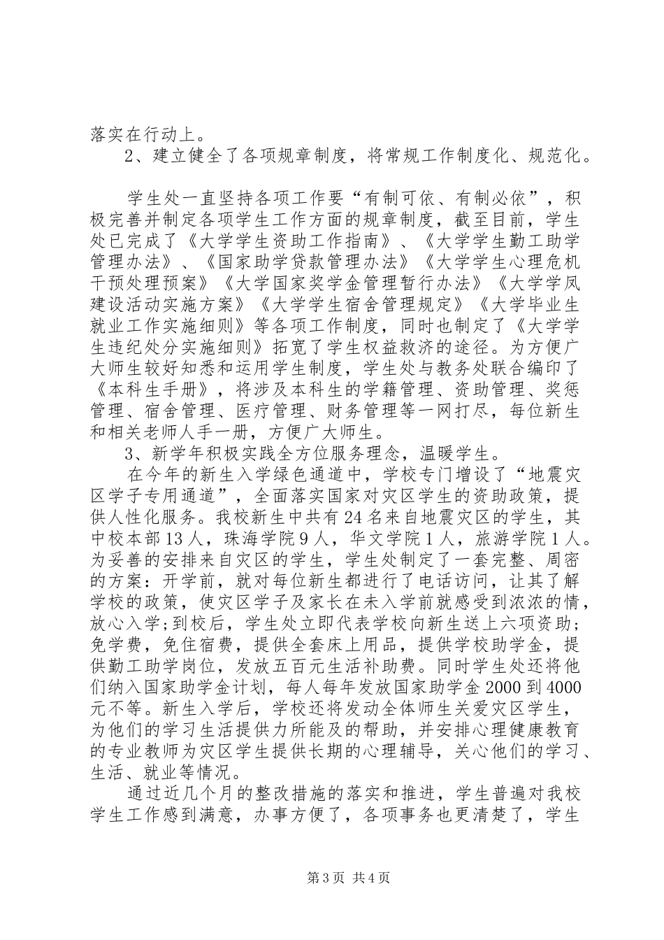 民主评议宣教调研报告_第3页