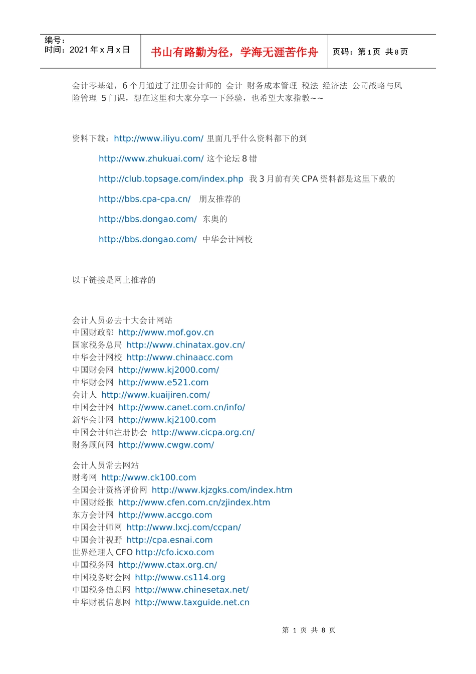 会计考试零基础_第1页