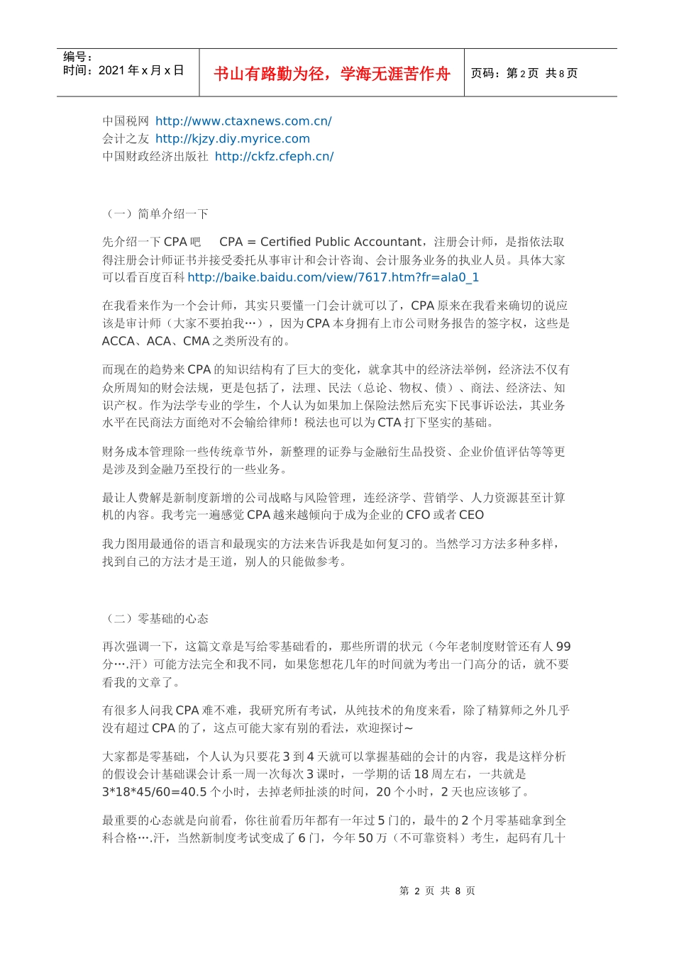 会计考试零基础_第2页
