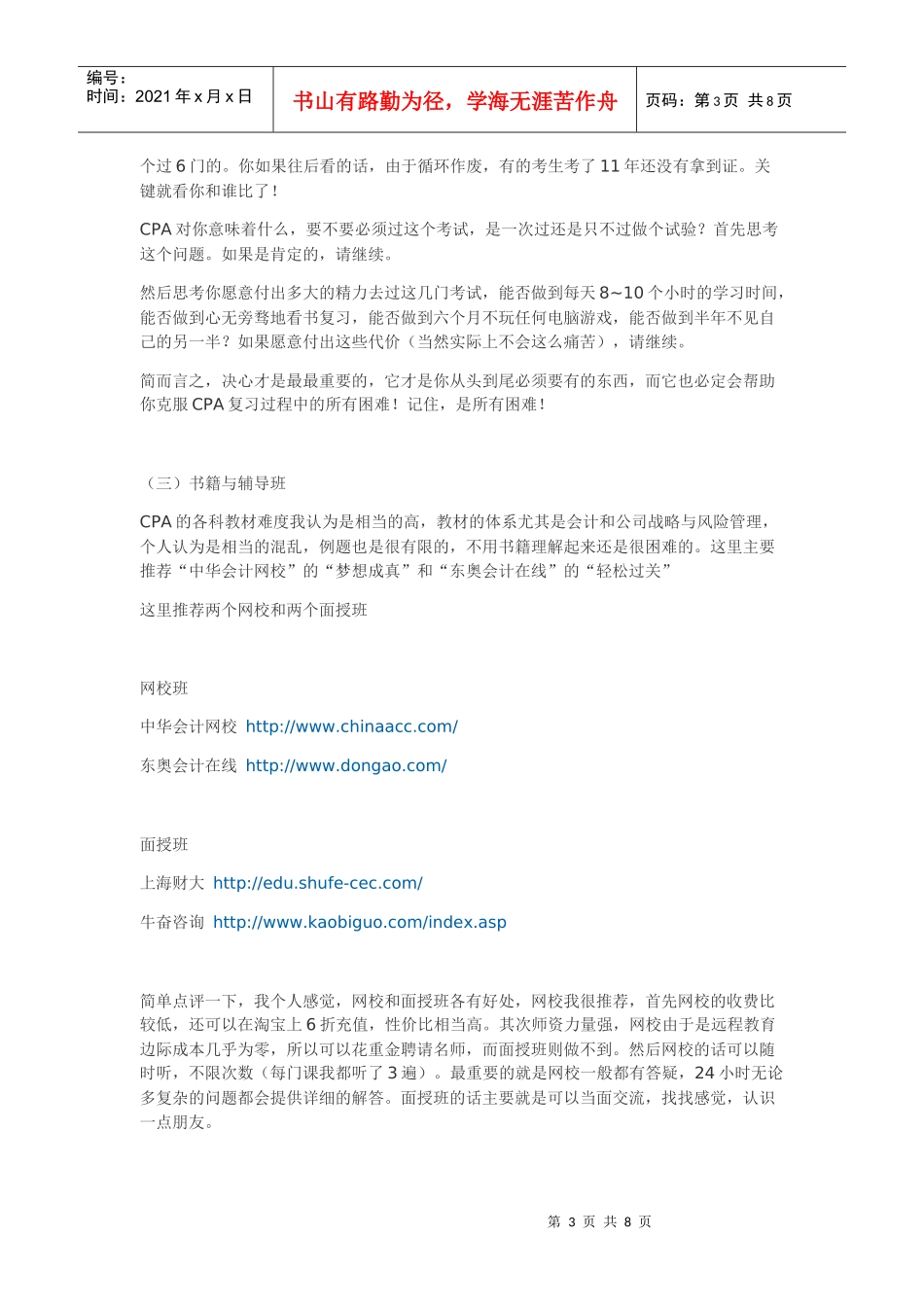 会计考试零基础_第3页