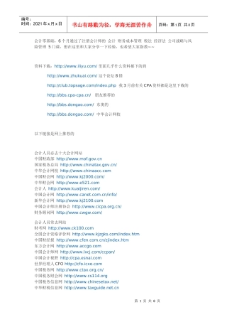 会计考试零基础