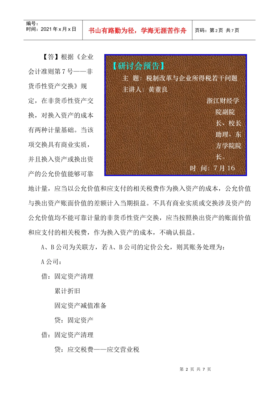资产置换双方如何进行账务处理_第2页