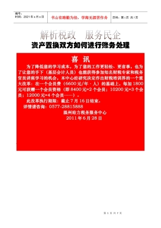 资产置换双方如何进行账务处理