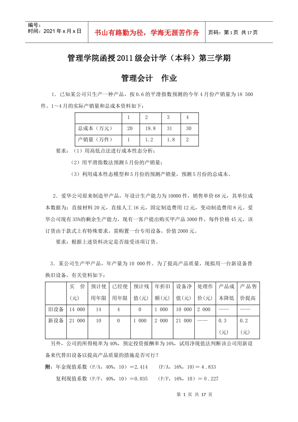 第三学期 会计学_第1页