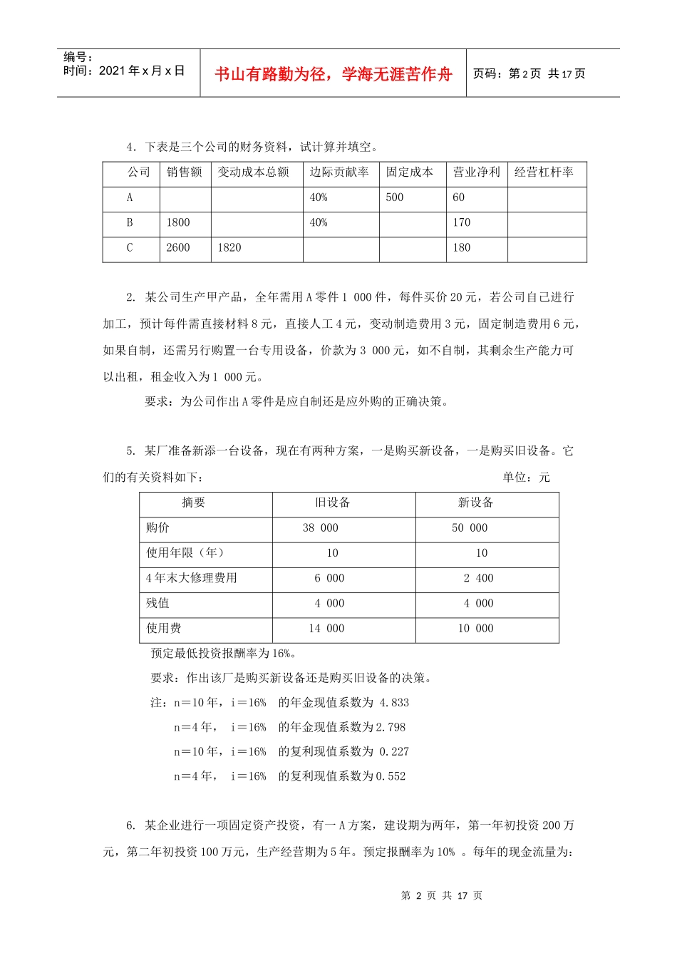 第三学期 会计学_第2页