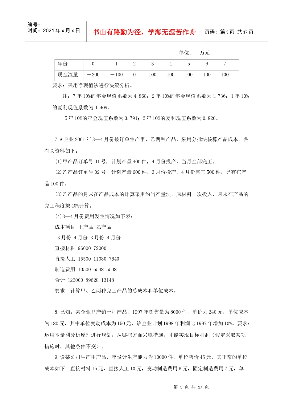 第三学期 会计学_第3页