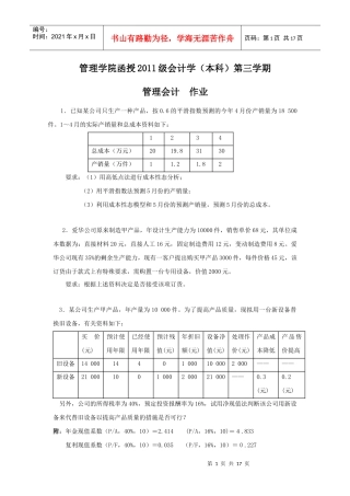第三学期 会计学