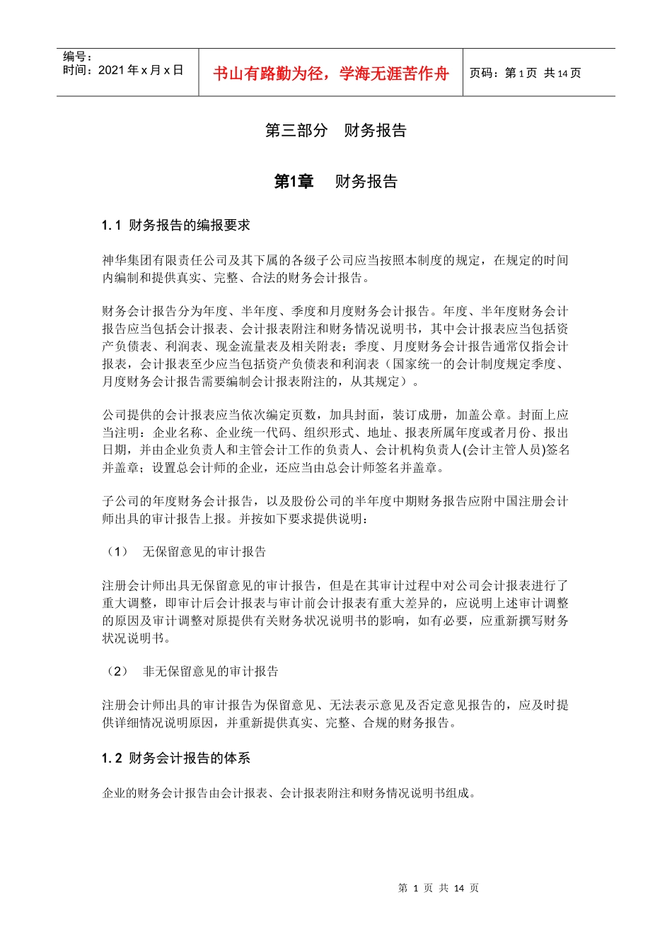 01财务报告_第1页