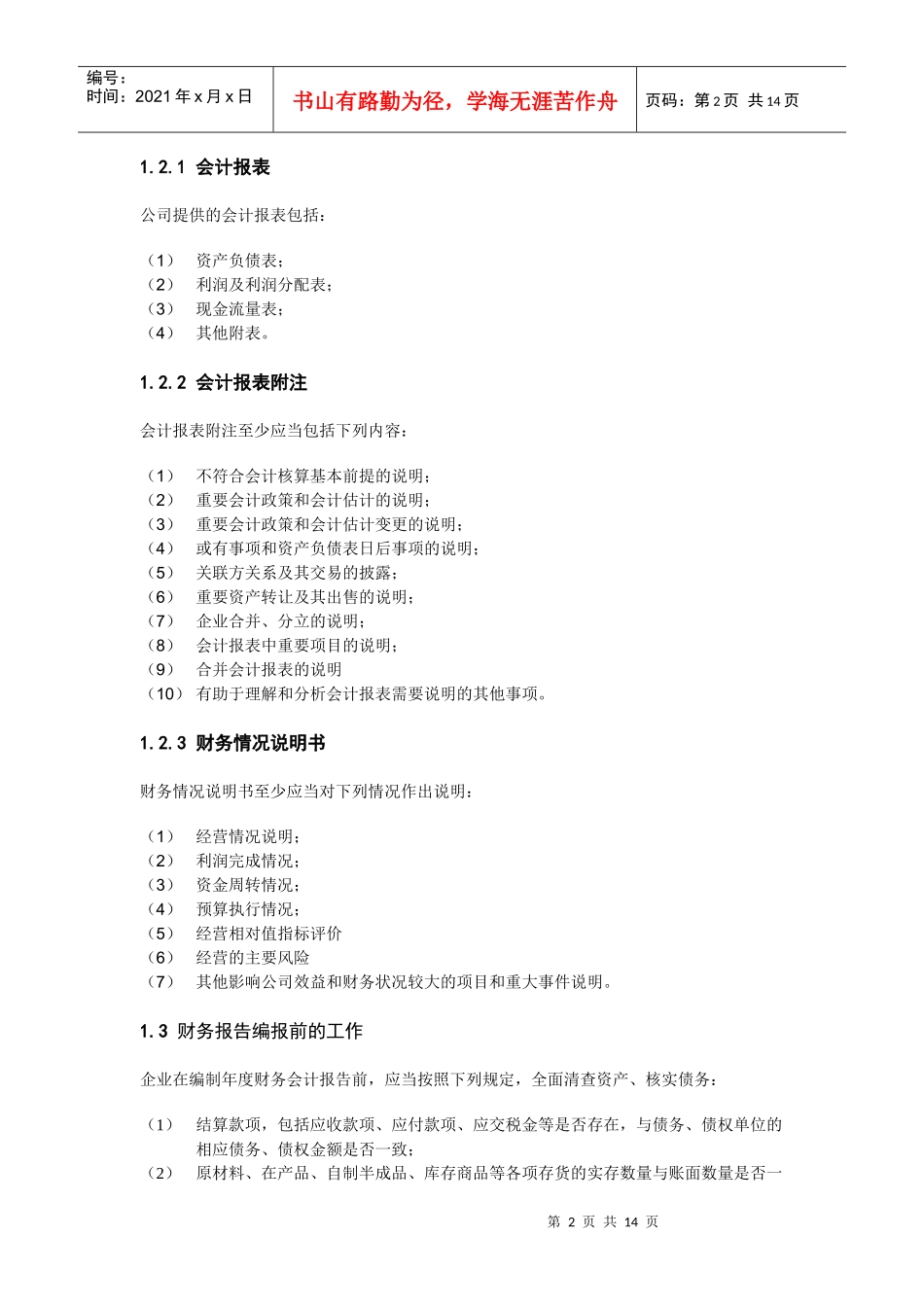 01财务报告_第2页