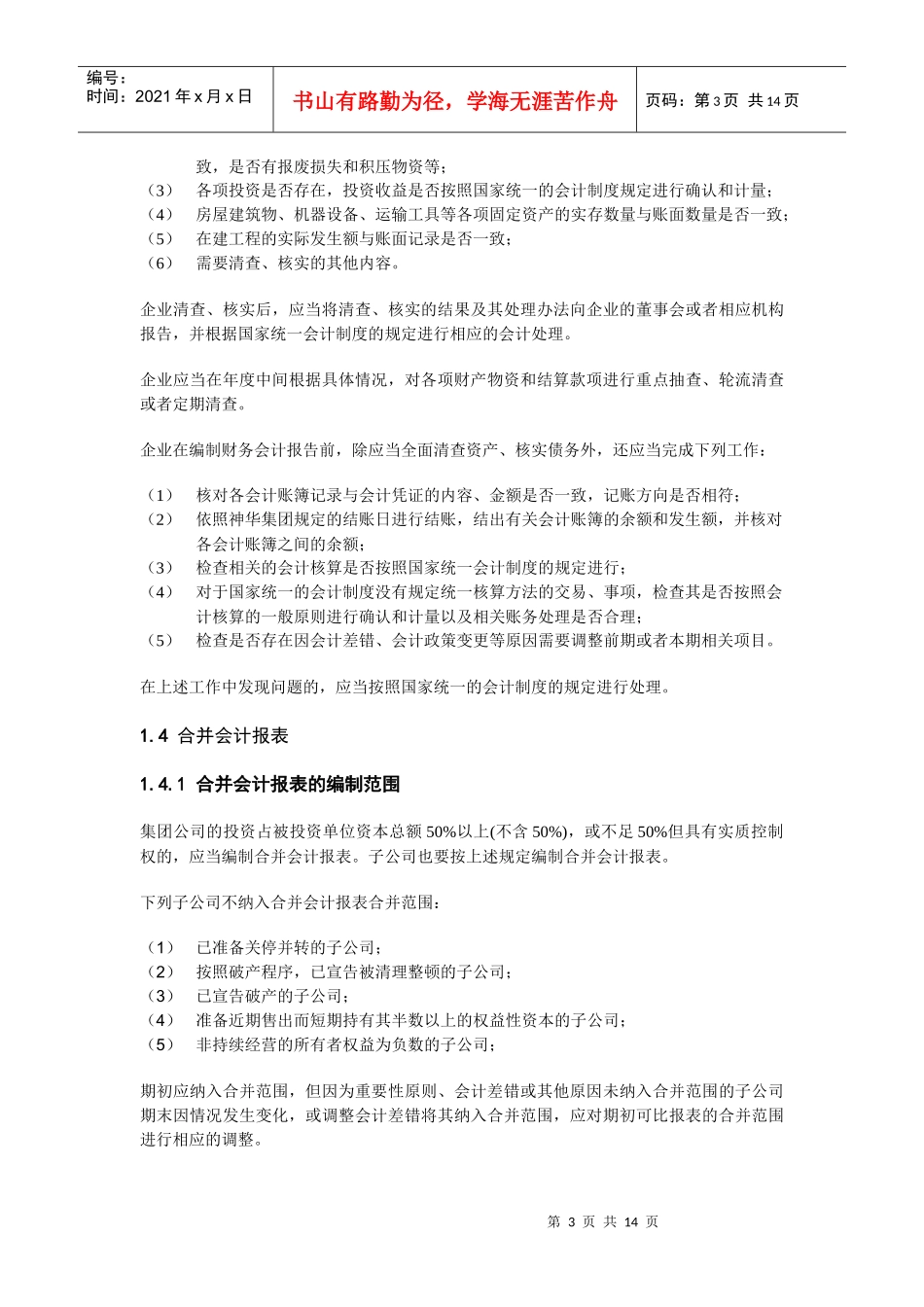 01财务报告_第3页