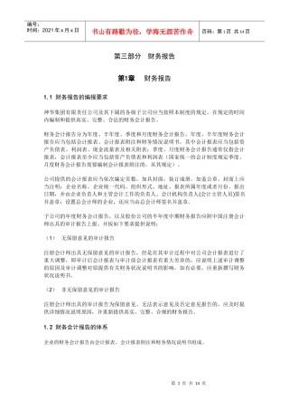 01财务报告