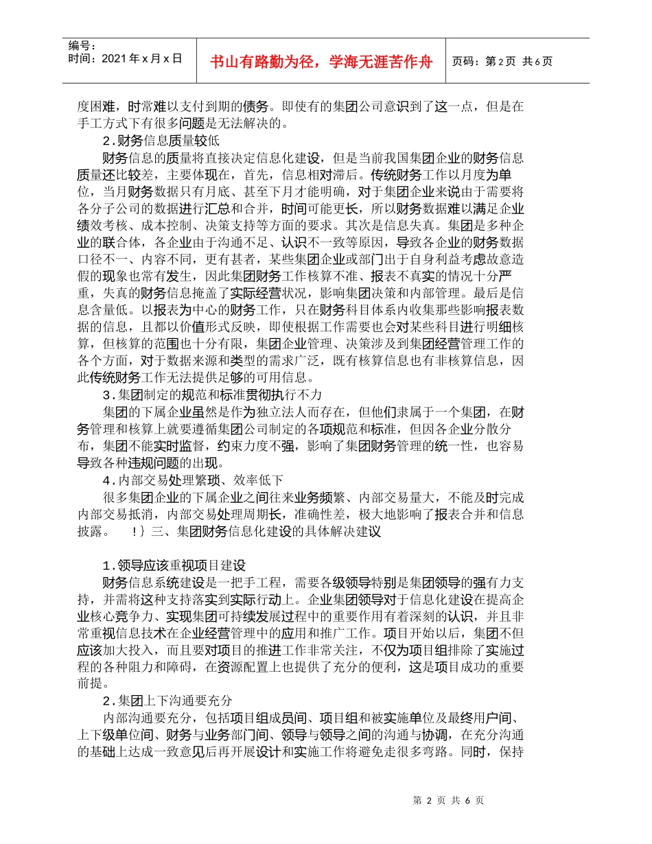 【精品文档-管理学】探究企业集团战略型财务信息化模式_财务管_第2页