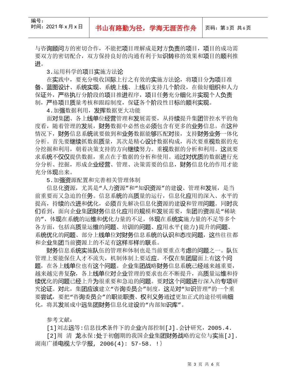 【精品文档-管理学】探究企业集团战略型财务信息化模式_财务管_第3页