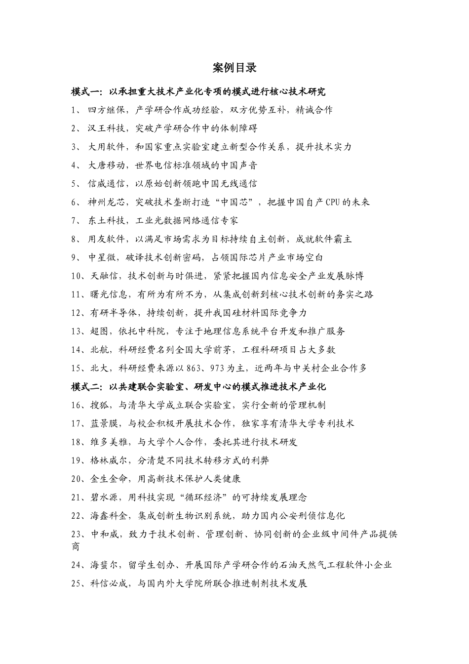 中关村海淀园产学研合作模式分析_第3页