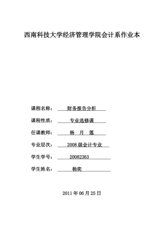 中体产业财务报告分析