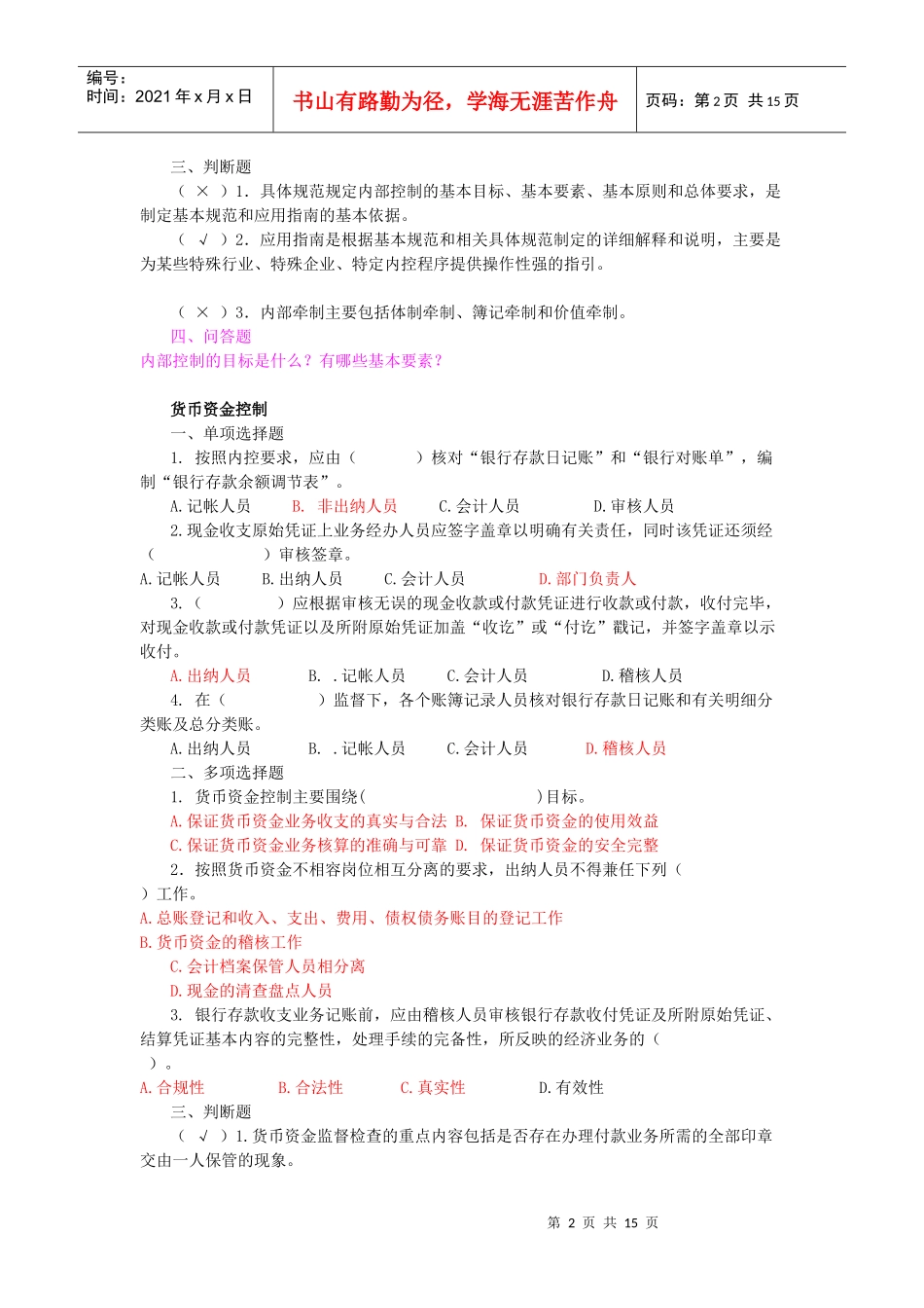 企业内部控制试题_第2页