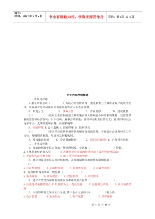 企业内部控制试题