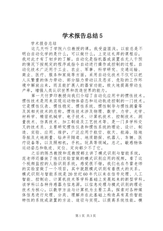 学术报告总结5_4