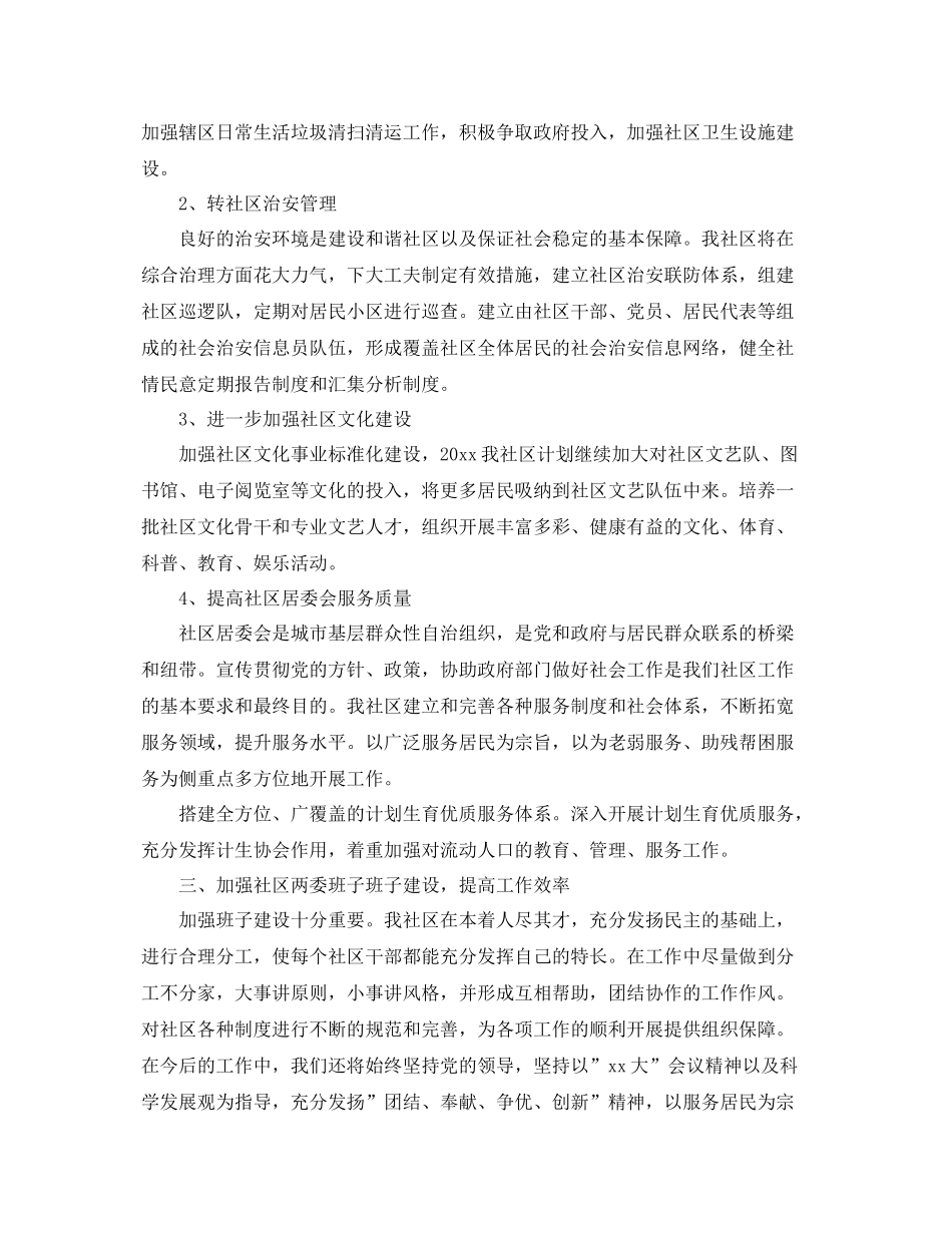 农村道路巡检工作计划书 _第2页