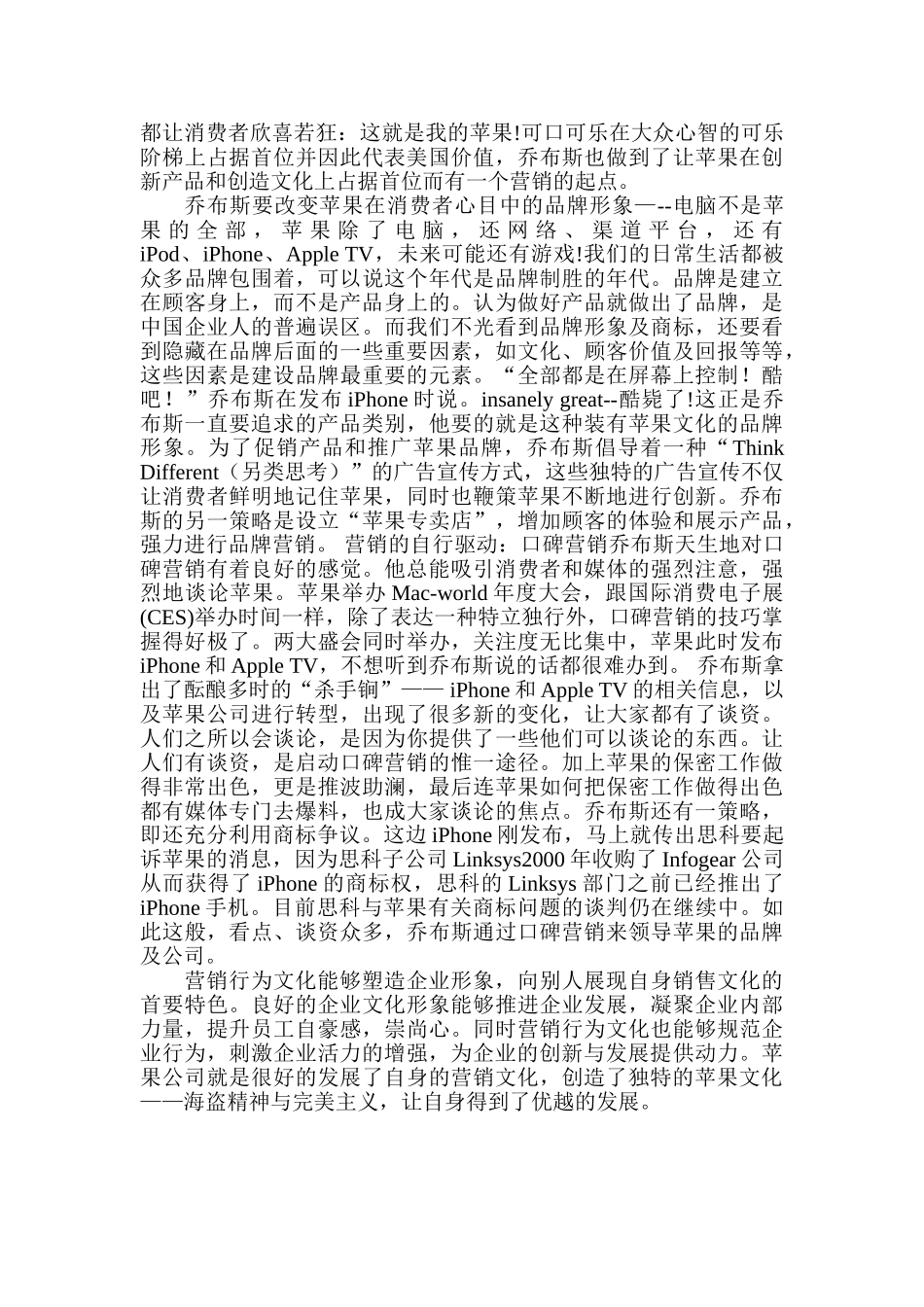 营销行为文化以及对组织的影响_第2页