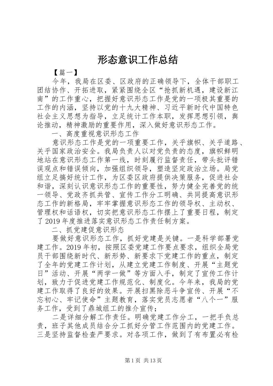 形态意识工作总结_第1页